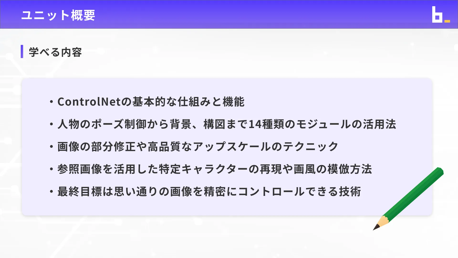 AI画像クリエイターコースStableDiffusion応用チャプター1_1