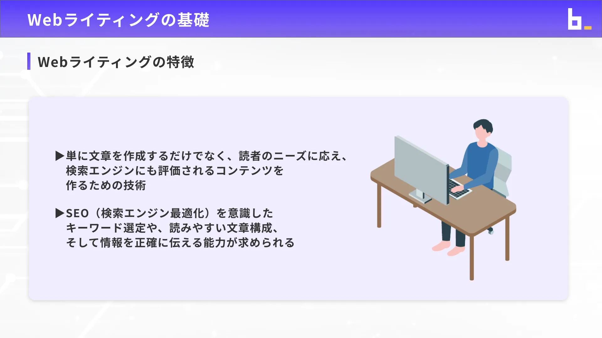 AIウェブライターコースWebライティング入門チャプター1_1