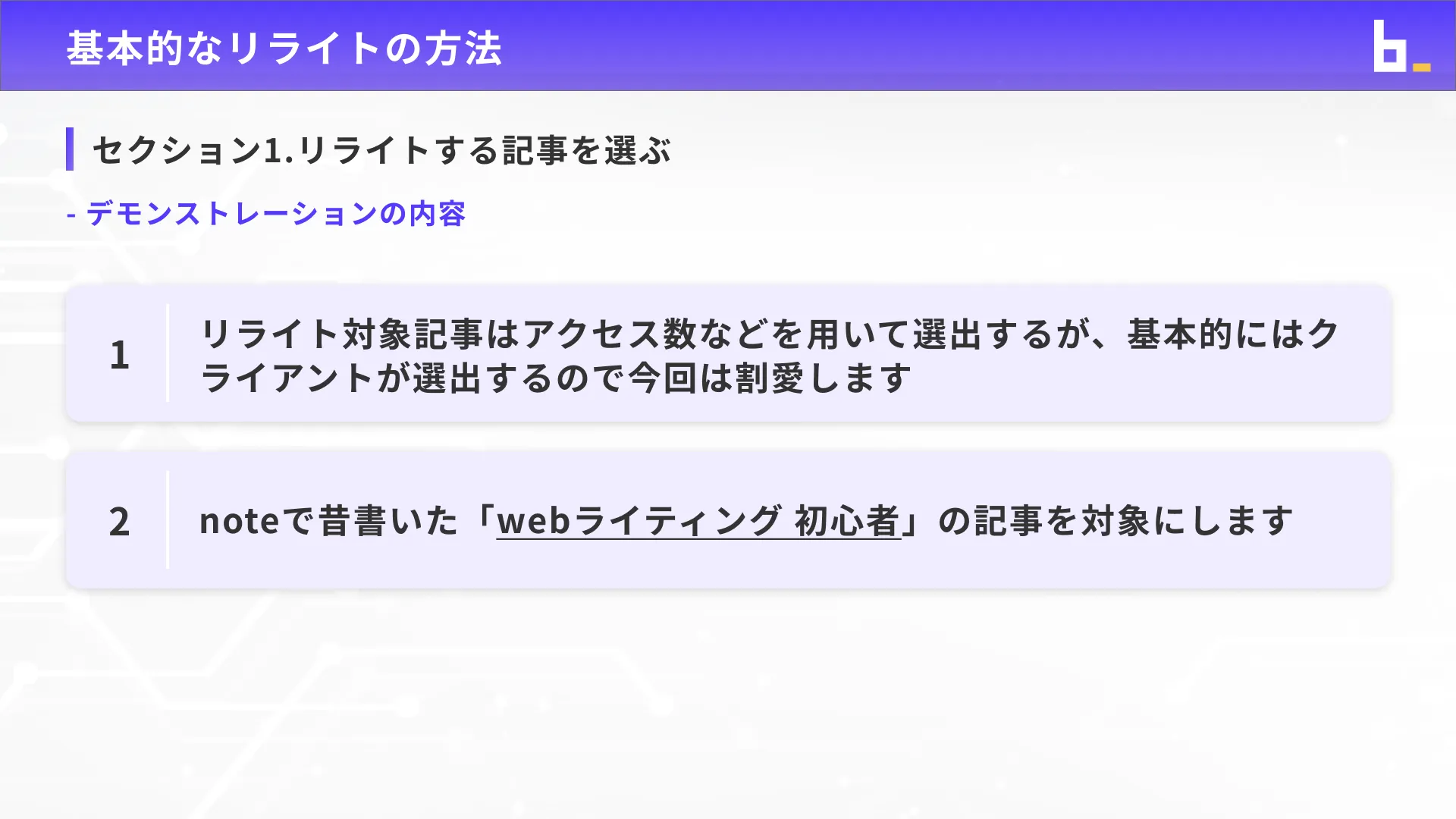 AIウェブライターコースリライト入門チャプター2_2