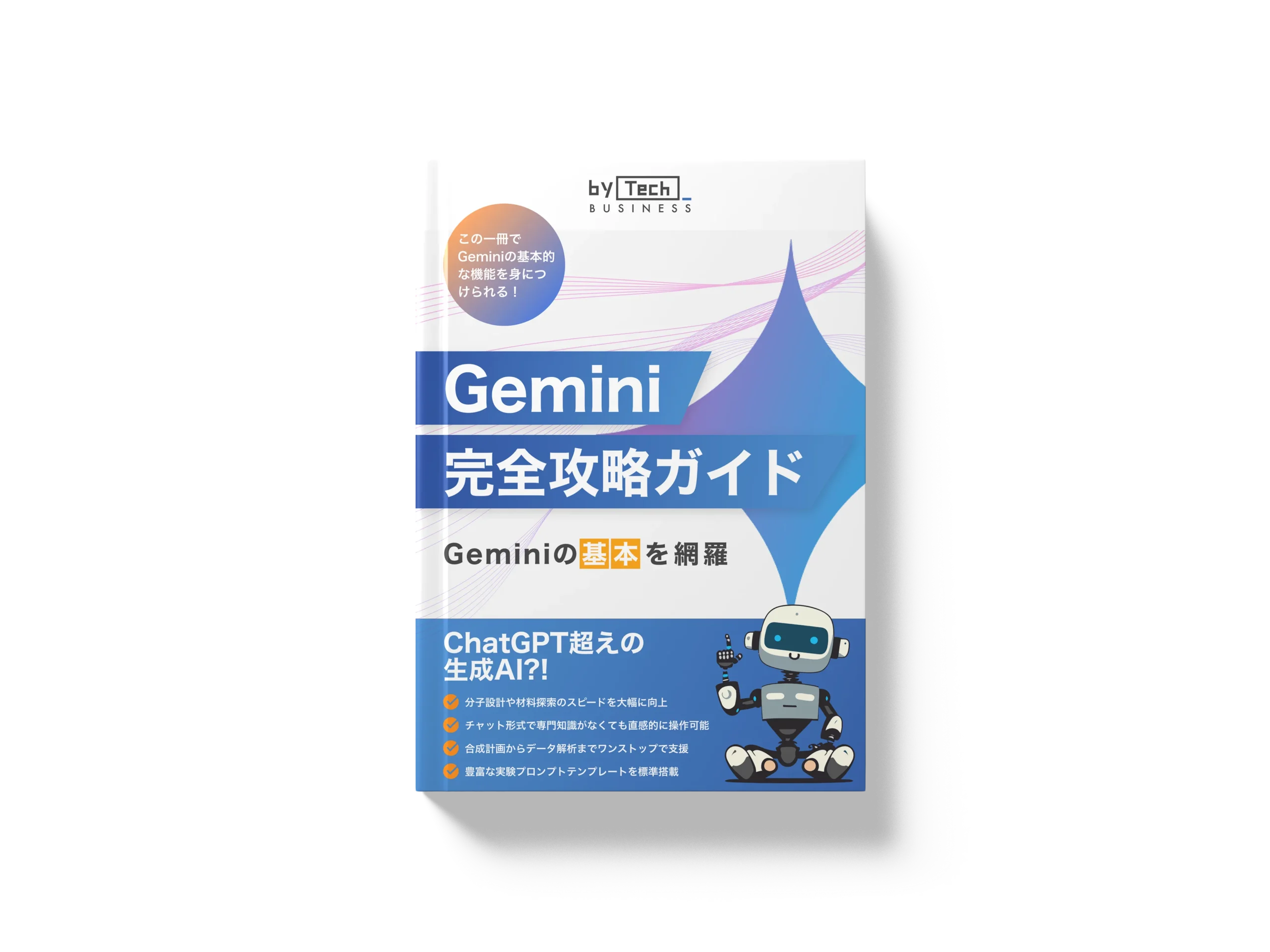 お役立ち資料(Gemini完全攻略ガイド)