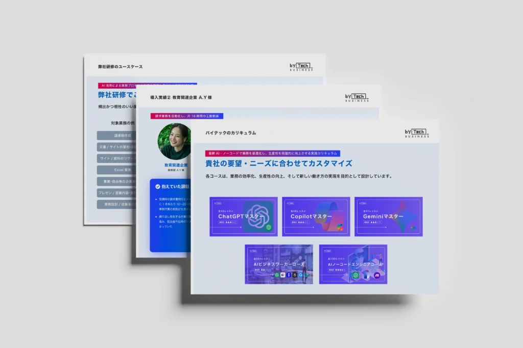 バイテックBizサービス概要資料