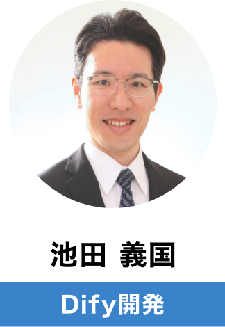 バイテックコンサルタント(池田義国)