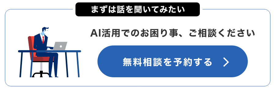 無料個別相談CTA