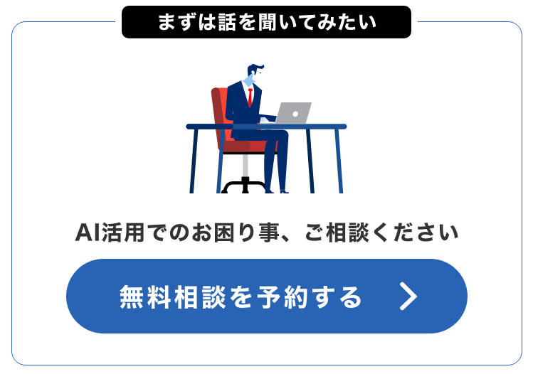無料個別相談CTA