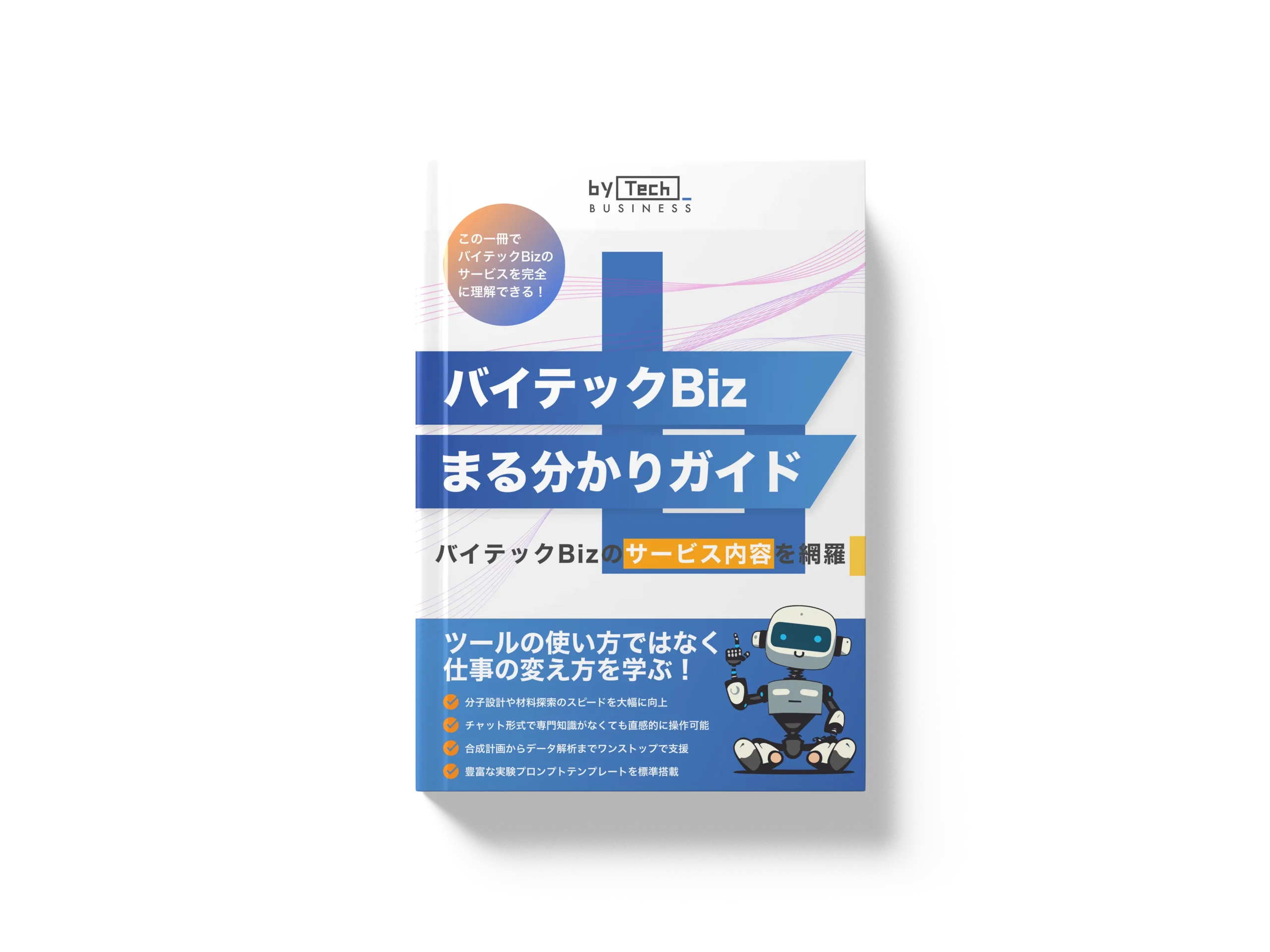 サービス概要