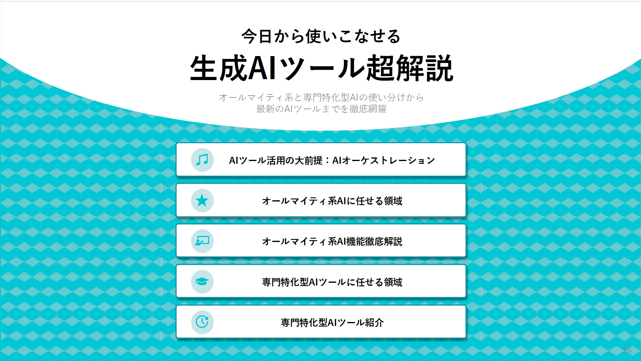 お役立ち資料内容スライド1