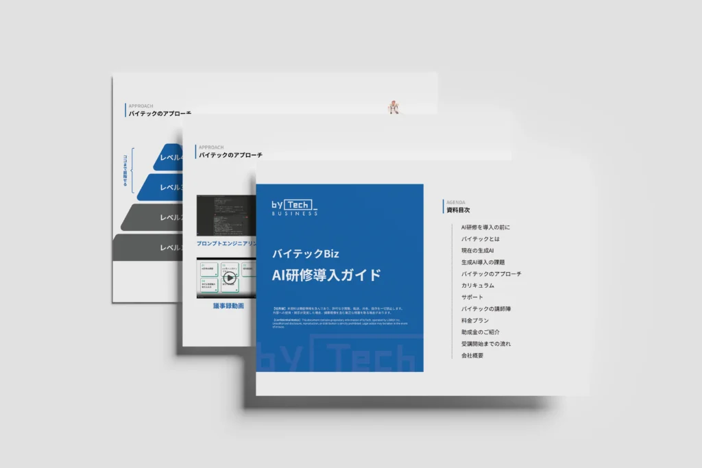バイテックBiz資料サムネ
