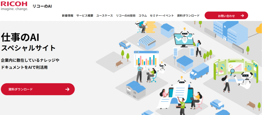 リコー