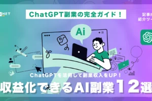 ChatGPT副業ガイドサムネ