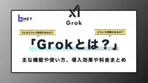 Grokとは
