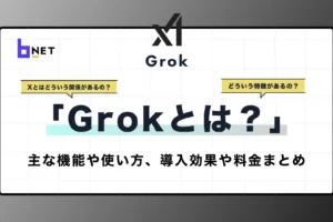 Grokとは