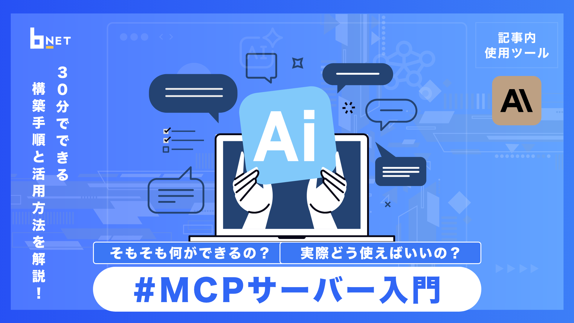 MCPサーバー入門