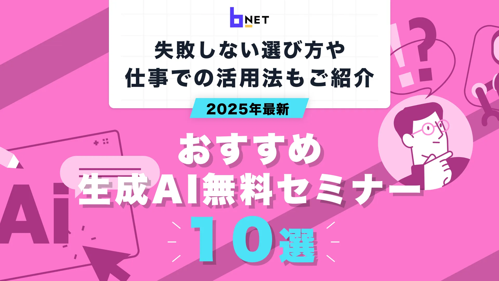 おすすめの生成AI無料セミナー