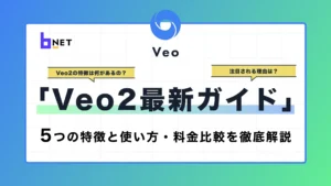veo2最新ガイド