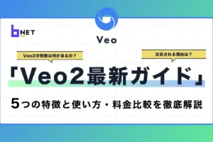 veo2最新ガイド