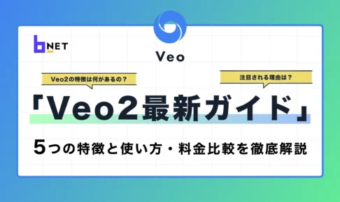 veo2最新ガイド