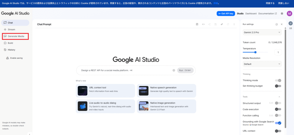 Google AI Studioログイン画面