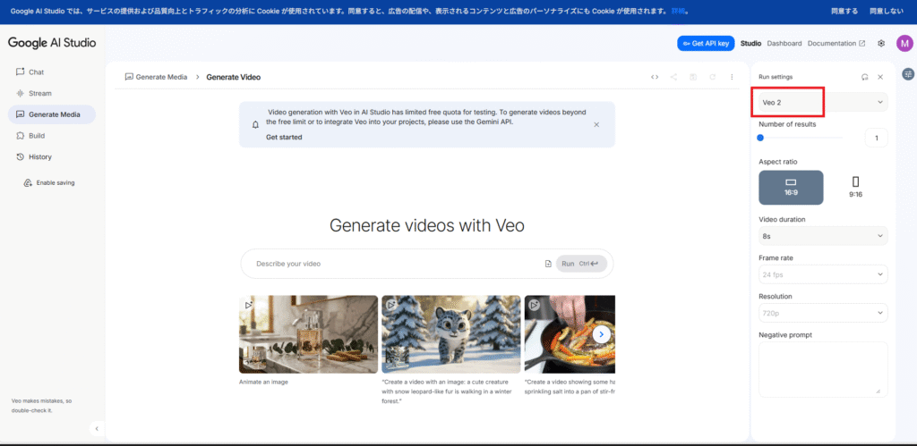 Veo2確認画面