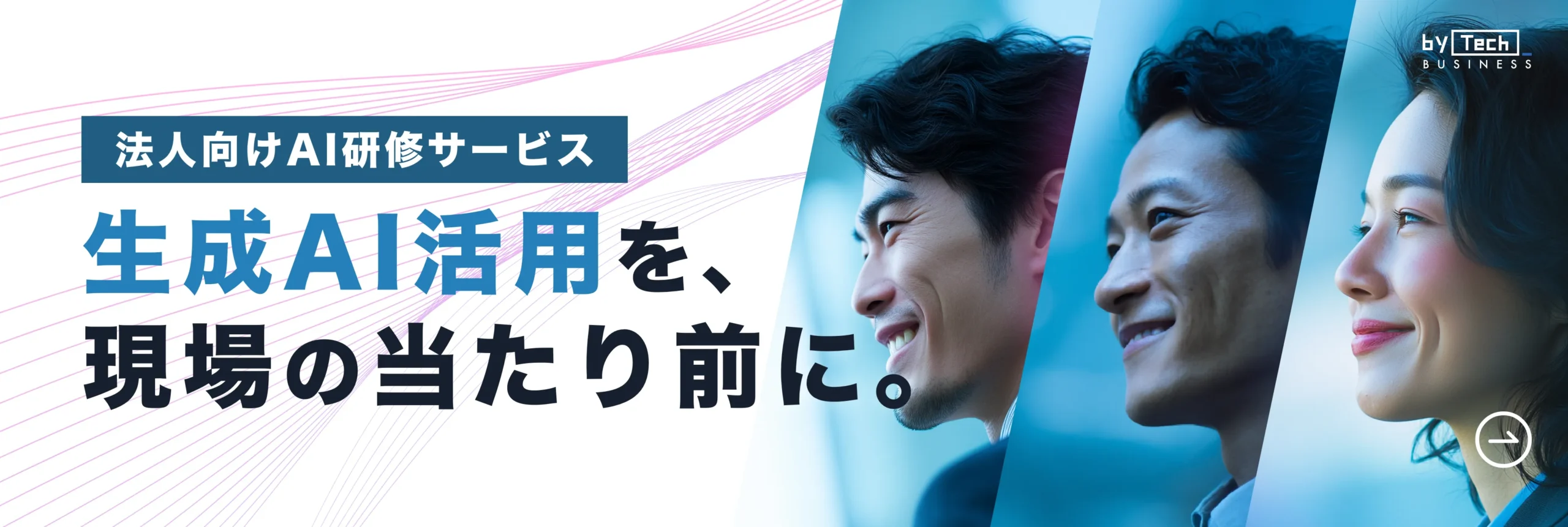 バイテックbiz_バナー
