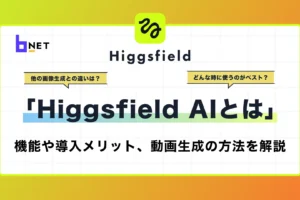 higgsfieldとは？