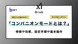 コンパニオンモードとは？