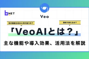 veoaiとは？