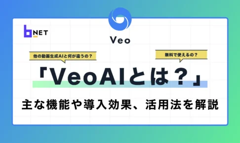veoaiとは？