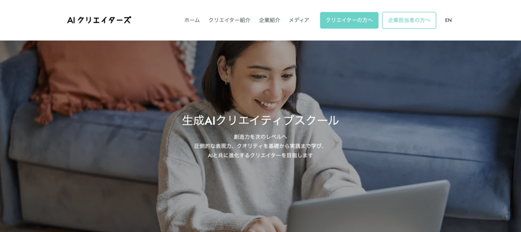 AIクリエイターズ