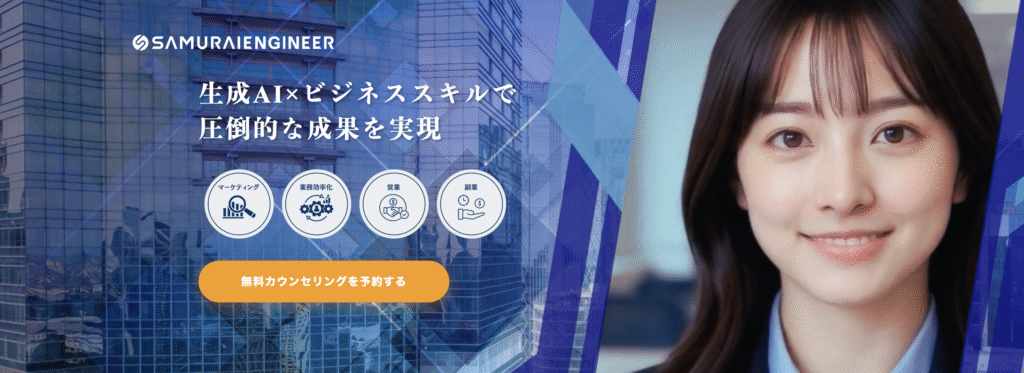 SAMURAI ENGINEER 侍エンジニア