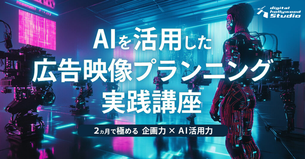 デジタルハリウッド 特徴