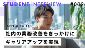 ビジネスワーカーコース(佐藤 健太さん)