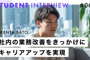 ビジネスワーカーコース(佐藤 健太さん)