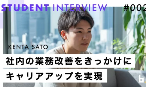 ビジネスワーカーコース(佐藤 健太さん)