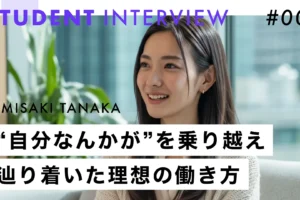 AIライティングコース(田中 美咲さん)