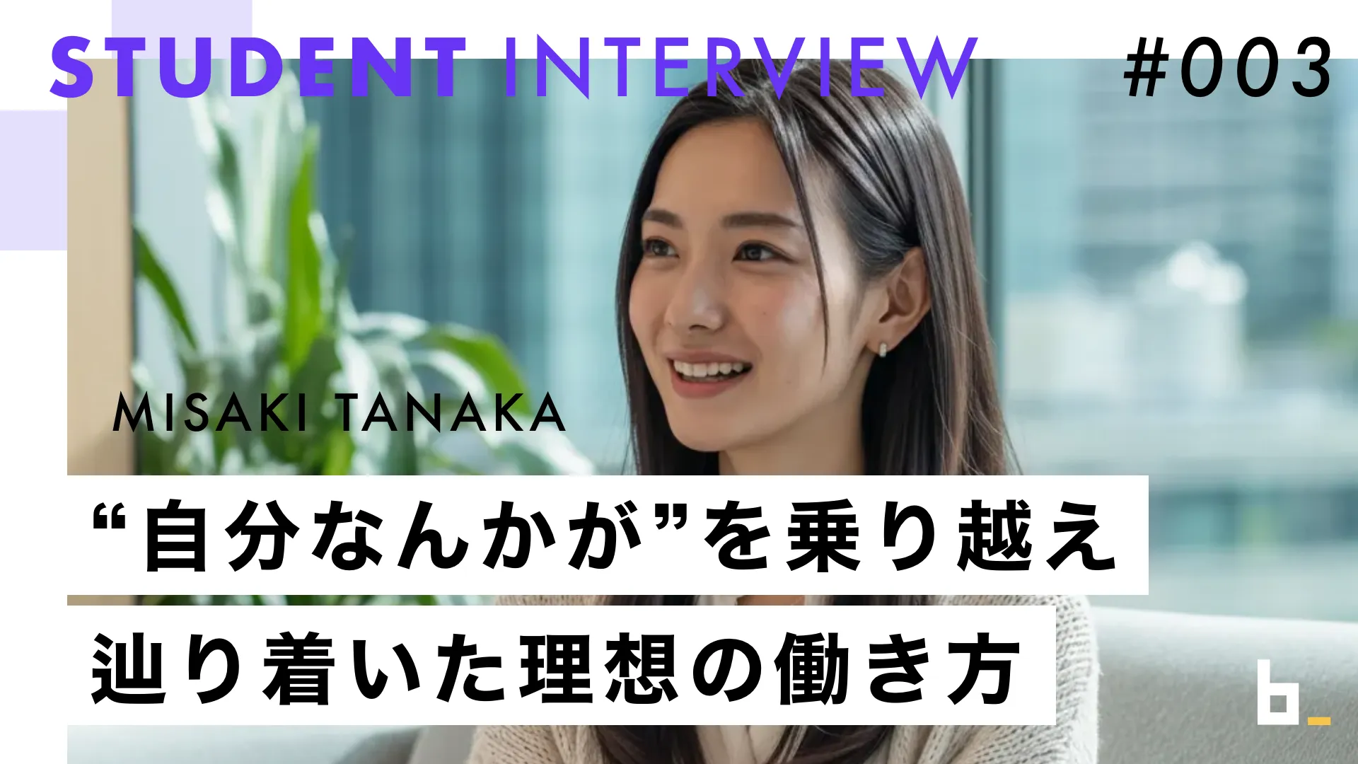 AIライティングコース(田中 美咲さん)