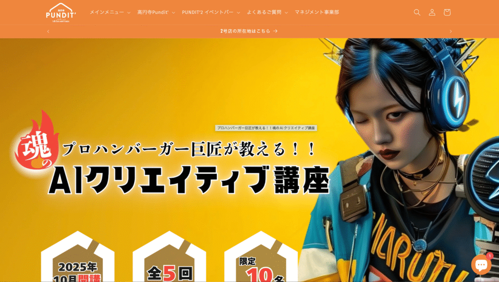 PUNDIT AIクリエイティブ講座