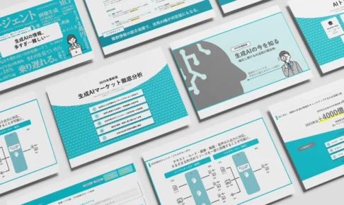 生成AIの今を知る | 最新AIトレンド&今日から使えるAIツール紹介
