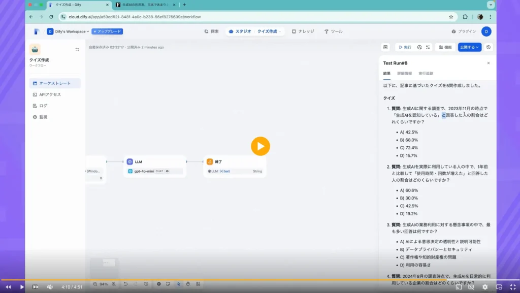 Dify課題
