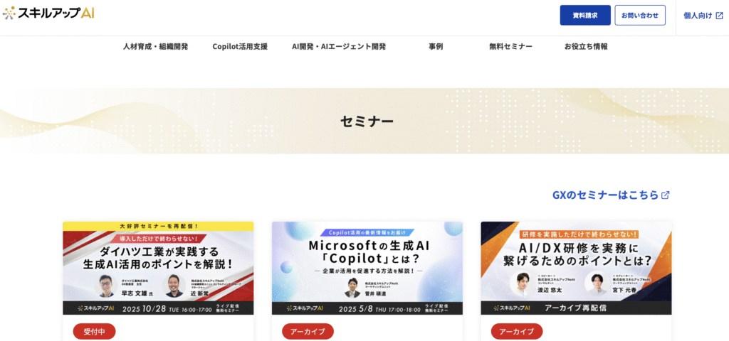 スキルアップAI