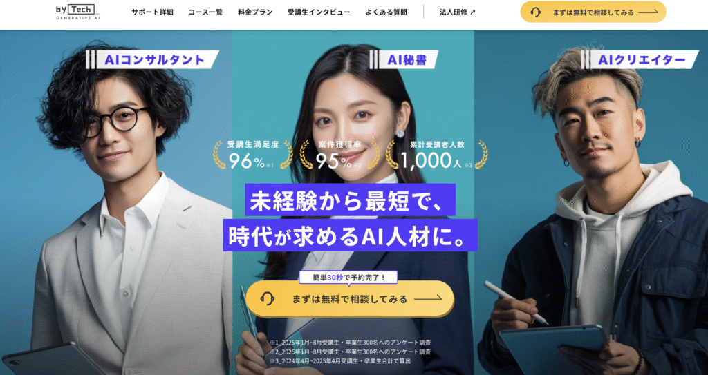 バイテック　動画生成AI　セミナー