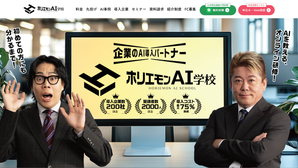 ホリエモンAI学校