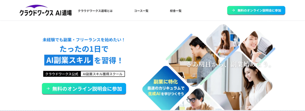 クラウドワークスAI道場