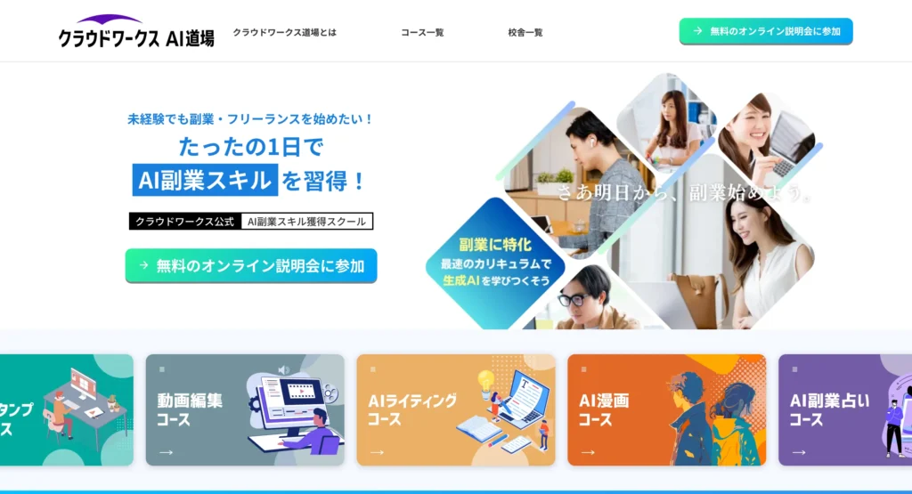 クラウドワークス