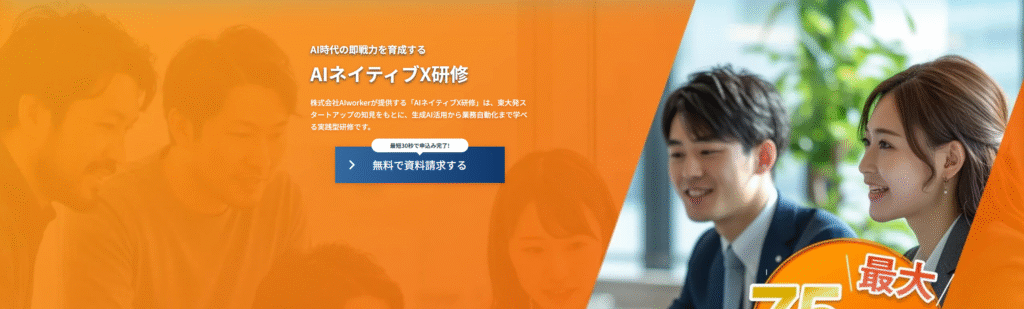 DX研修　株式会社AI worker