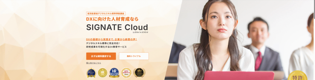 DX研修　株式会社SIGNATE