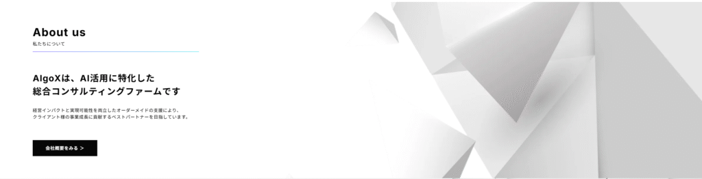 DX研修　株式会社AlgoX