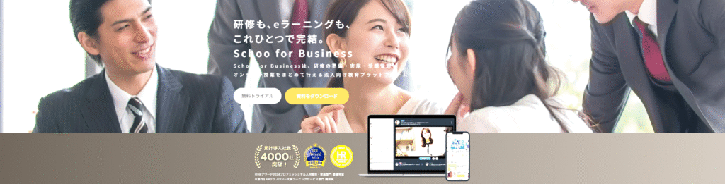 DX研修　株式会社Schoo