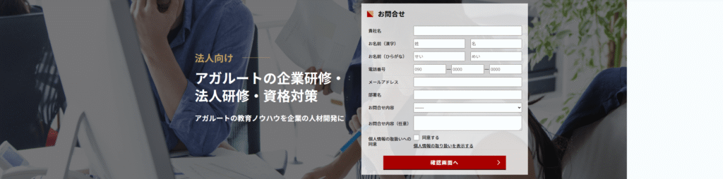 DX研修　株式会社アガルート