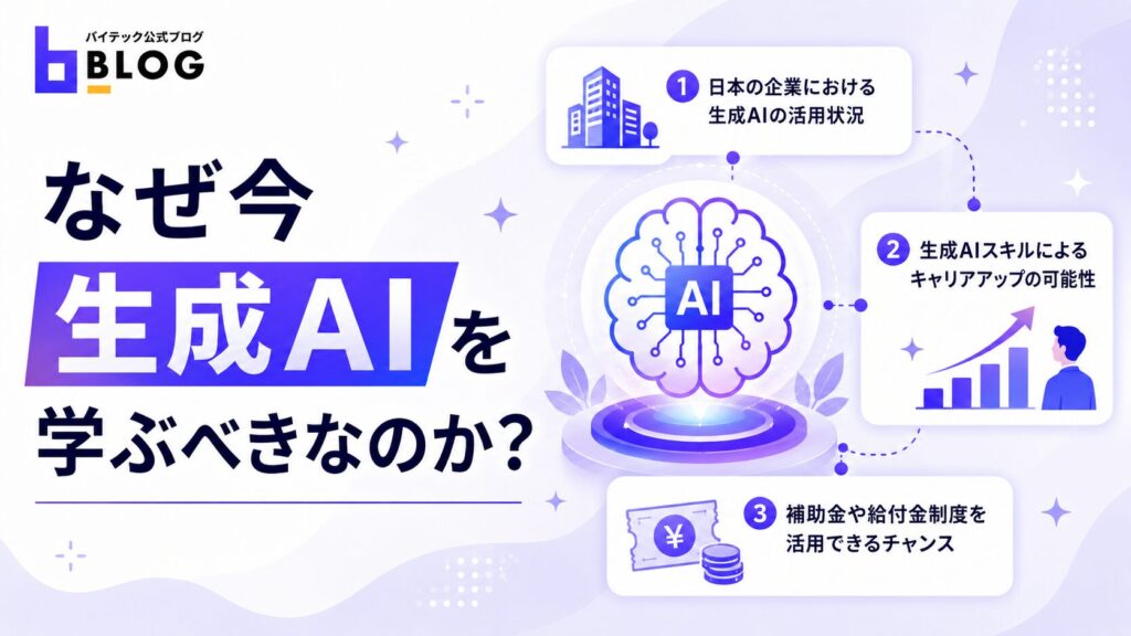 なぜ今生成AIを学ぶべきなのか？