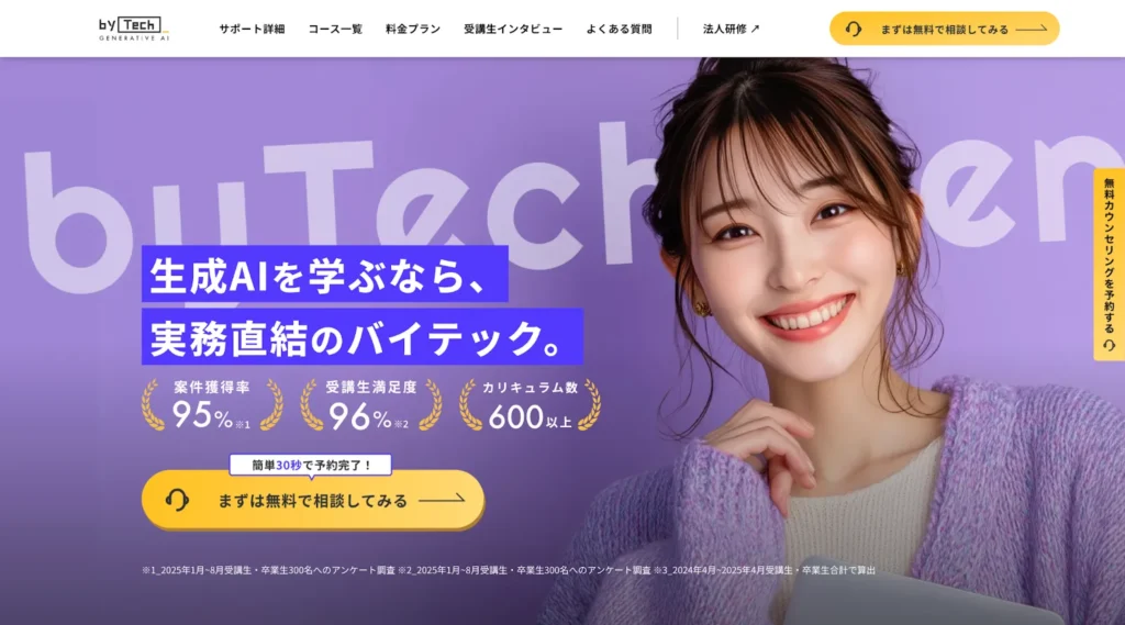 バイテック生成AI